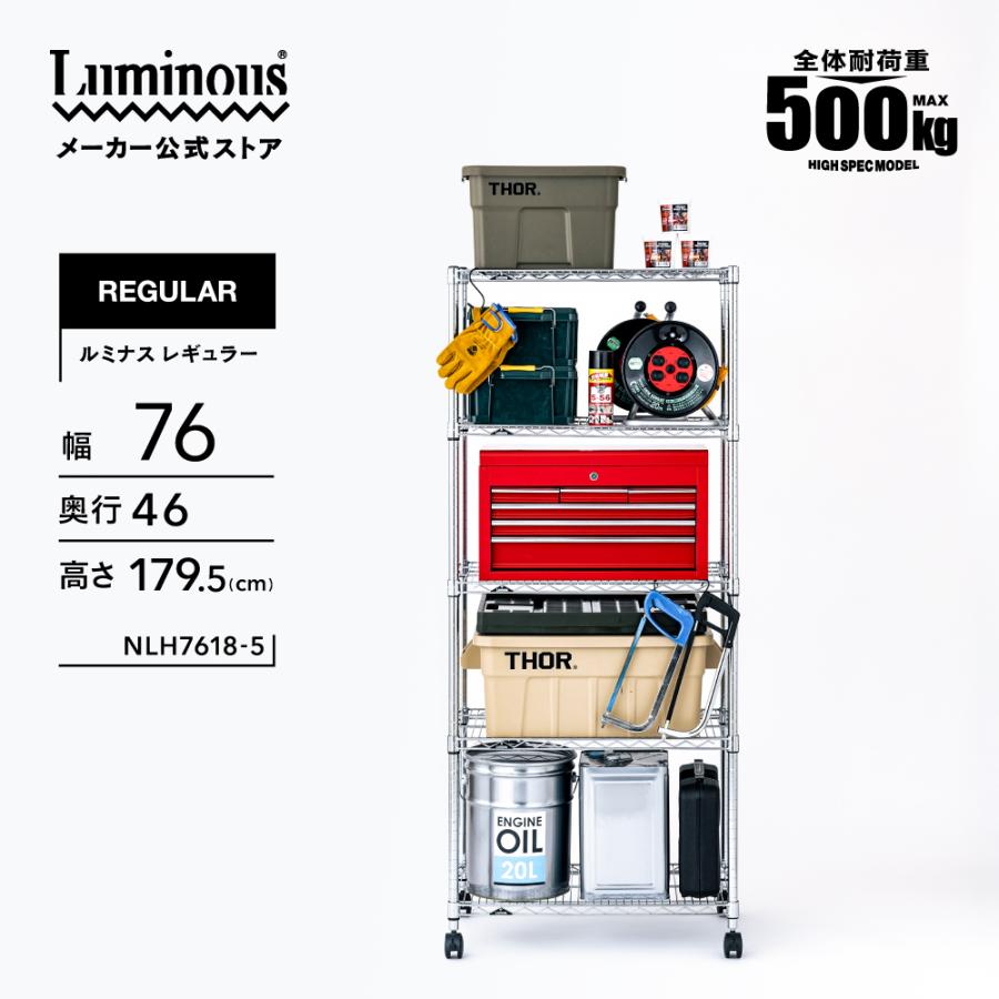 Luminous スチールラック 幅75cm 5段 ルミナスレギュラー スチール棚