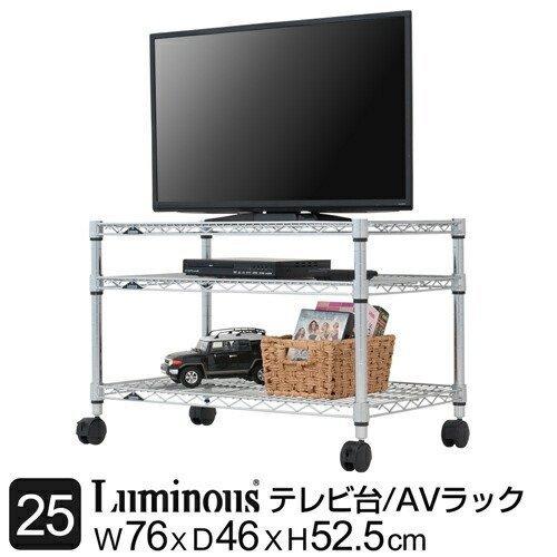 Luminous テレビ台 幅75cm 3段 ルミナスレギュラー テレビボード