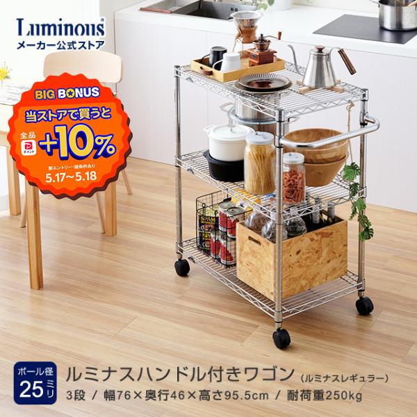 Luminous ルミナス レギュラー ハンドル付きワゴン キッチン Luminous ルミナス レギュラー ハンドル付きワゴン キッチン
