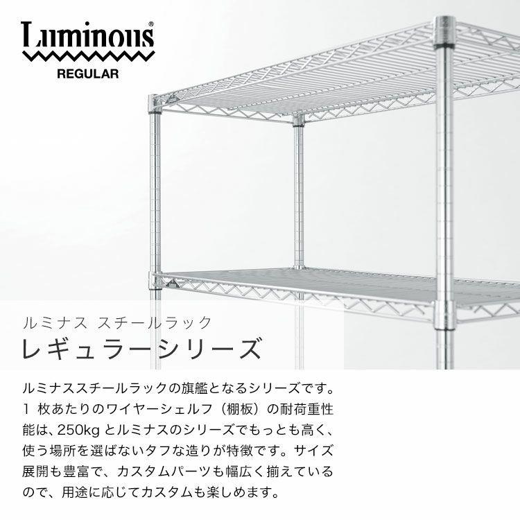 Luminous スチールラック 幅90cm 4段 ルミナスレギュラー スチール棚