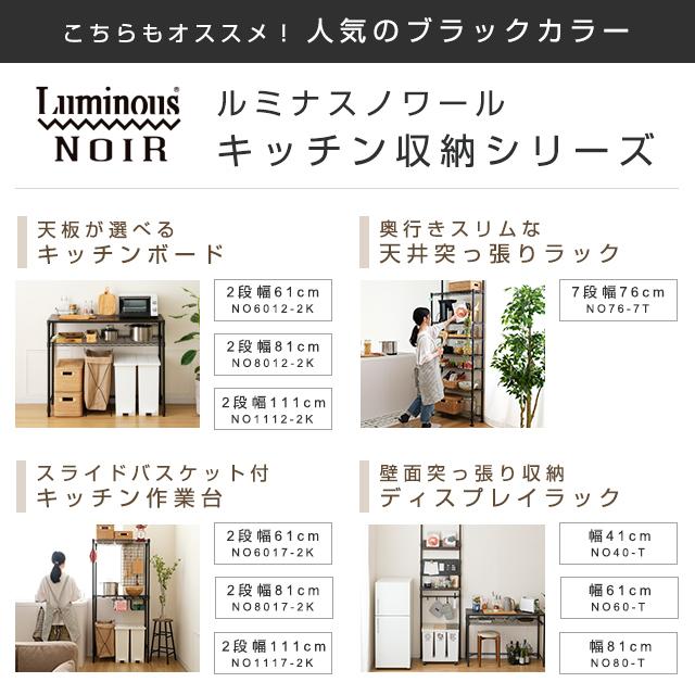 Luminous キッチンラック 幅90cm 5段 ルミナスレギュラー スチール棚