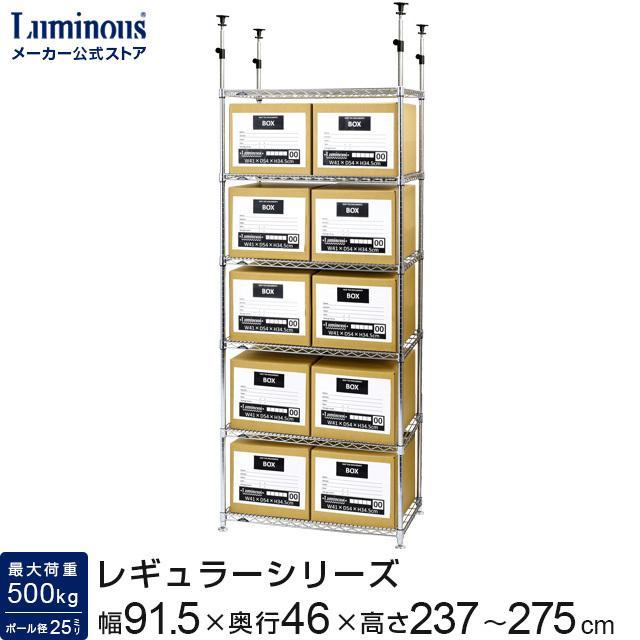 Luminous 突っ張りラック 幅90cm 6段 ルミナスレギュラー スチール棚