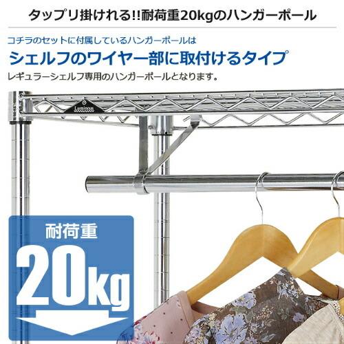 Luminous ハンガーラック カバー付 幅90cm 3段 ルミナスレギュラー