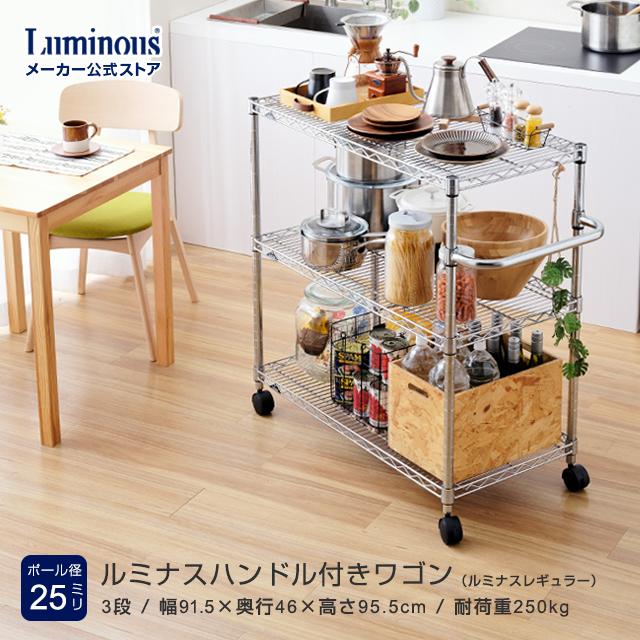 Luminousレギュラーシリーズ4段 キャスター付き　1セット又は2セット Luminous ルミナス レギュラー ハンドル付きワゴン キッチン