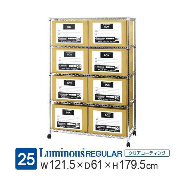 ルミナス レギュラー 業務用 ラック スチールラック 幅120 5段  