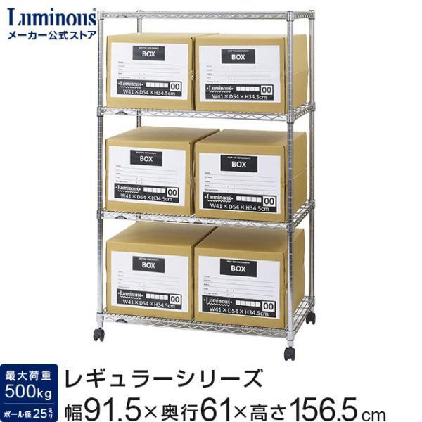 Luminous ルミナス レギュラー 業務用 ラック スチールラック 幅