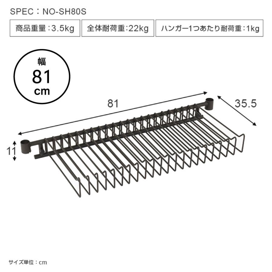 Luminous スチールラック パーツ スラックスハンガー 幅80cm ルミナス