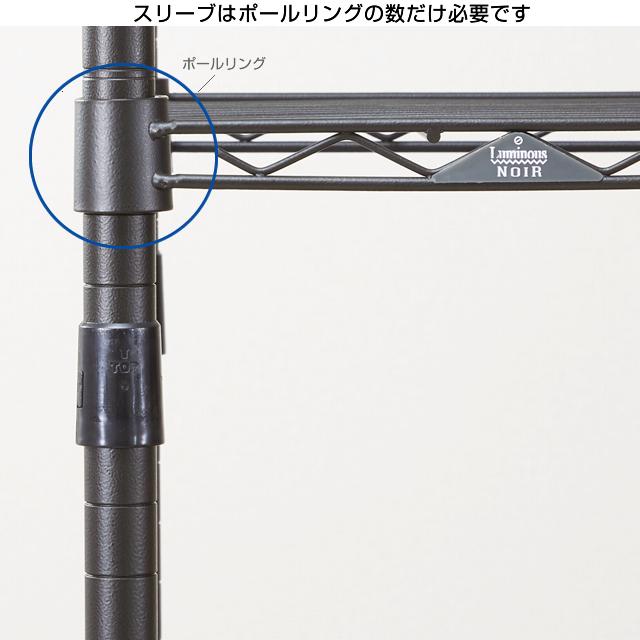 ルミナス ラック パーツ ノワール 黒 スリーブ 接続パーツ ポール25mm おしゃれ スチールラック 棚 シェルフ 追加棚 ブラック NO-SLV4S :NO-SLV4S:ルミナス公式 Luminous-club - 通販 - Yahoo!ショッピング ルミナス ラック パーツ ノワール 黒 スリーブ 接続パーツ ポール25mm おしゃれ スチールラック 棚 シェルフ 追加棚 ブラック NO-SLV4S :NO-SLV4S:ルミナス公式 Luminous-club - 通販 - Yahoo!ショッピング