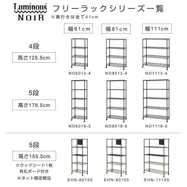 Luminous Noir スチールラック 5段 ブラック 111×41×178 Luminous Noir スチールラック 5段 ブラック 111×41×178