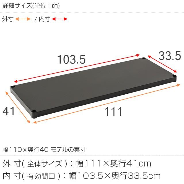 Luminous スチールシェルフ ソリッド棚 幅111×奥行41cm ルミナス