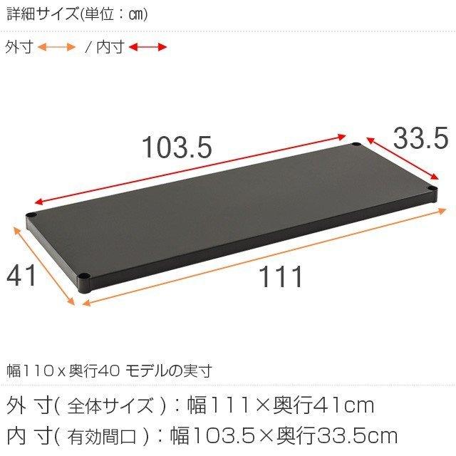 Luminous スチールシェルフ ソリッド棚 4枚 幅111×奥行41cm ルミナス