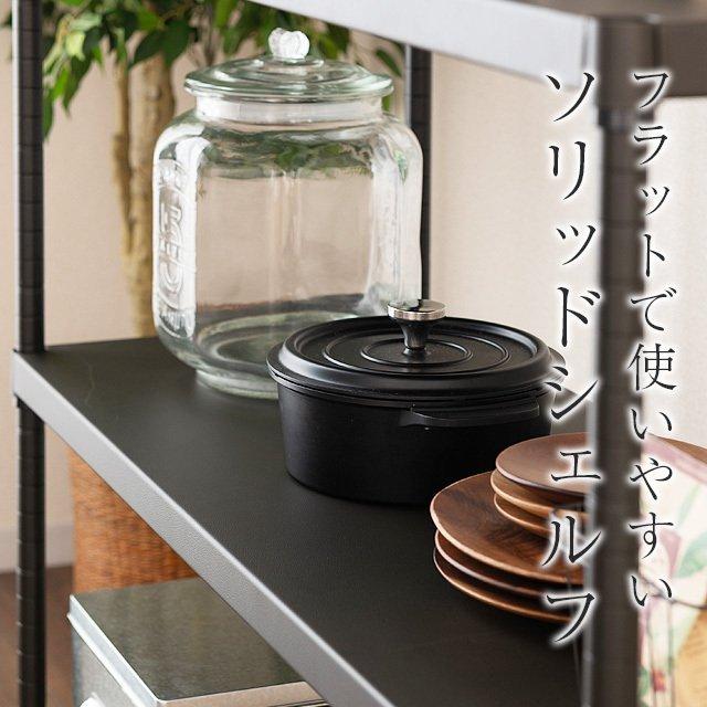 ルミナス ノワール ソリッドシェルフ 4枚セット Luminous スチールシェルフ ソリッド棚 4枚 幅111×奥行41cm ルミナス