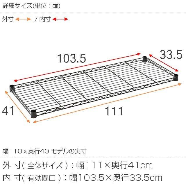 ルミナス ノワール 棚板　幅111×奥行41（ポール径25mm）４枚 Luminous スチールシェルフ 4枚 幅111×奥行41cm ルミナスノワール