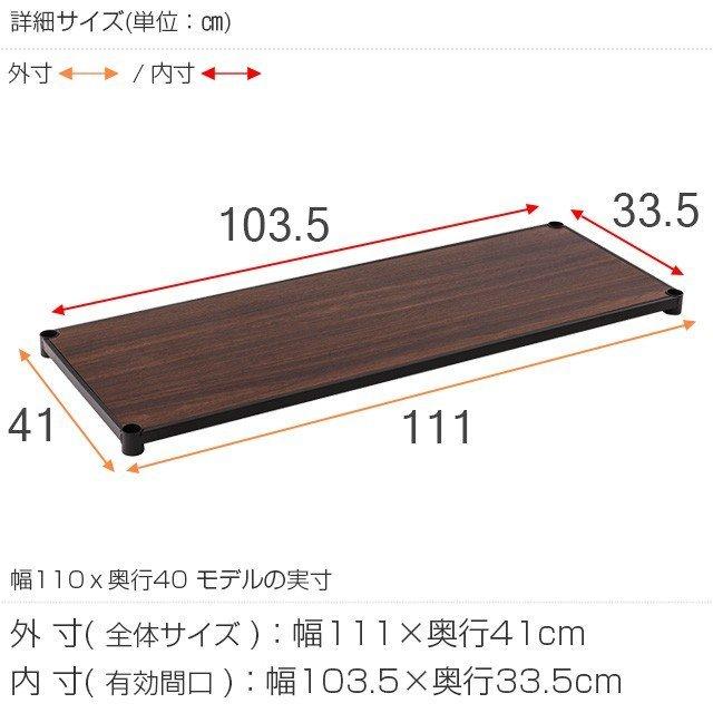ルミナス ノワール 棚板　幅111×奥行41（ポール径25mm）４枚 Luminous スチールシェルフ 木製 4枚 幅111×奥行41cm ルミナスノワール