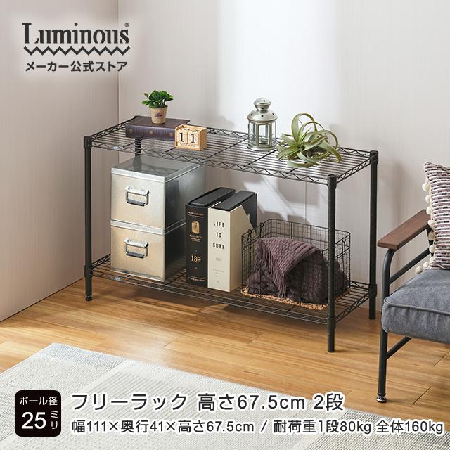 Luminous スチールラック 収納 ラック ルミナス ノワール 黒 幅 Luminous スチールラック 収納 ラック ルミナス ノワール 黒 幅