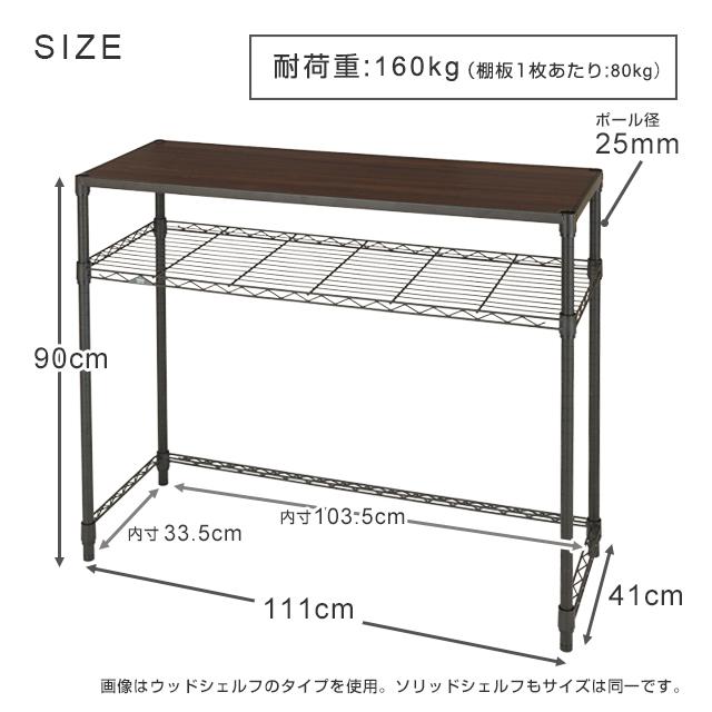 Luminous キッチンラック 幅110cm 2段 ルミナスノワール ブラック 黒