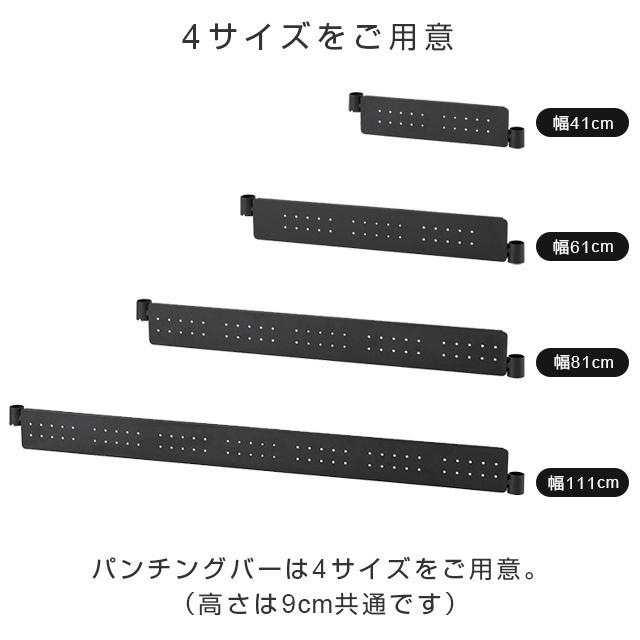 ルミナス ラック パーツ ノワール 黒 パンチングバー 有孔ボード 幅60 奥行40 ポール25mm おしゃれ スチールラック 部品 棚 ブラック 幅61×高さ9cm NO25PB060｜luminous-club｜10