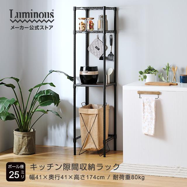 Luminous キッチンラック おしゃれ すき間 キッチン 収納 ラック Luminous キッチンラック おしゃれ すき間 キッチン 収納 ラック