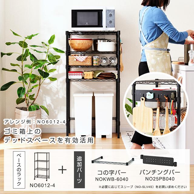 Luminous キッチンラック 幅60cm 4段 ルミナスノワール ブラック 黒