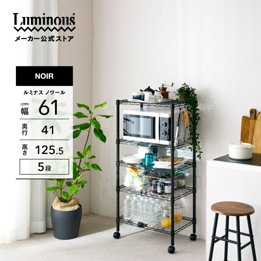 Luminous 【公式】 スチールラック 幅60 5段 高さ120 ルミナス
