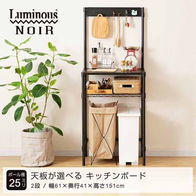 選べる天板 ルミナス ノワール 黒 キッチンラック キッチン収納 幅60 2