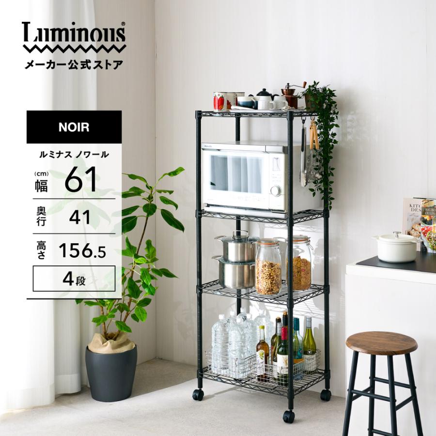 Luminous 【公式】 スチールラック 幅60 4段 高さ160 ルミナス