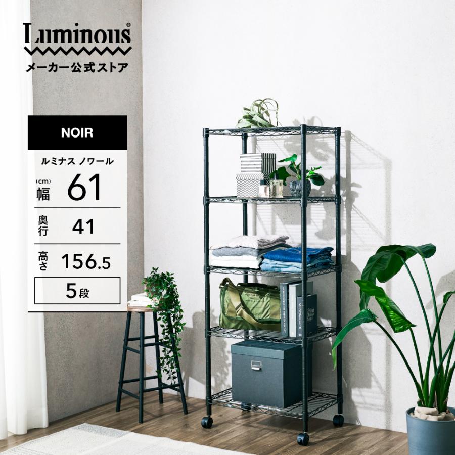 Luminous 【公式】 スチールラック 幅60 5段 高さ160 ルミナス