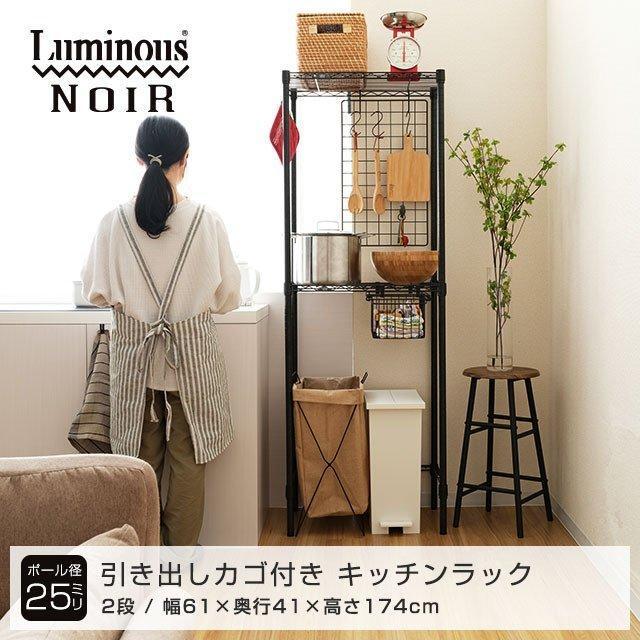 DOSHISHA ルミナス ノワール 黒 キッチンラック キッチン収納 幅