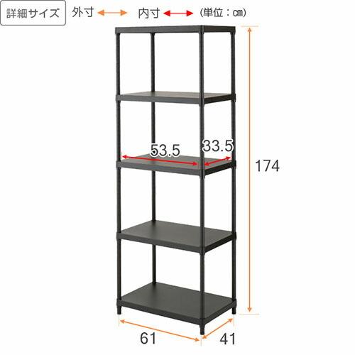 Luminous スチールラック 幅60cm 5段 ルミナスノワール ブラック 黒