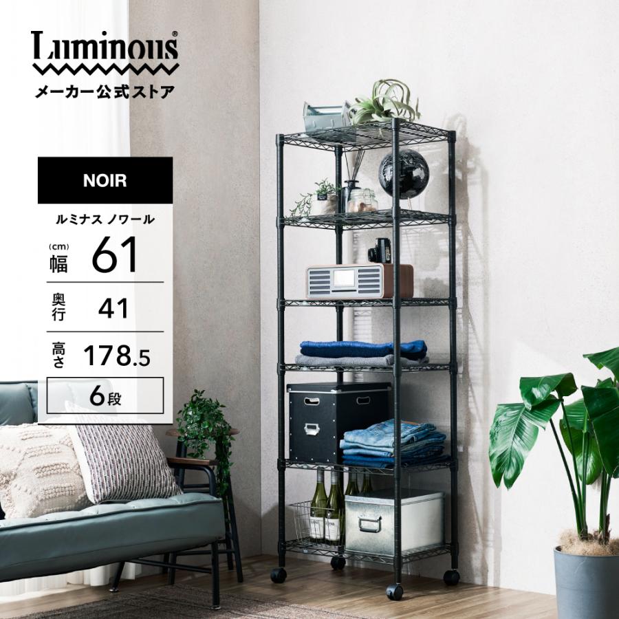 Luminous 【公式】 スチールラック 幅60 6段 高さ180 ルミナス