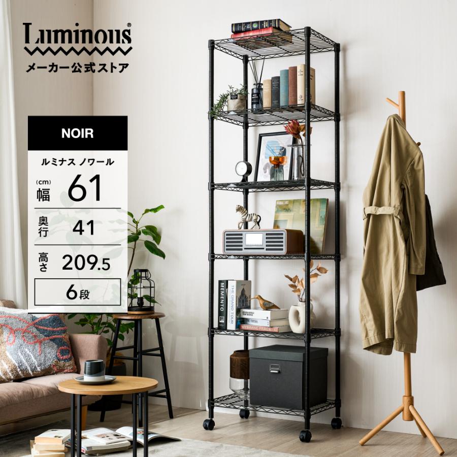 Luminous 【公式】 スチールラック 幅60 6段 高さ210 ルミナス