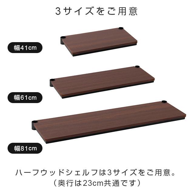 Luminous スチールシェルフ 木製 ハーフ棚 幅61×奥行23cm ルミナス