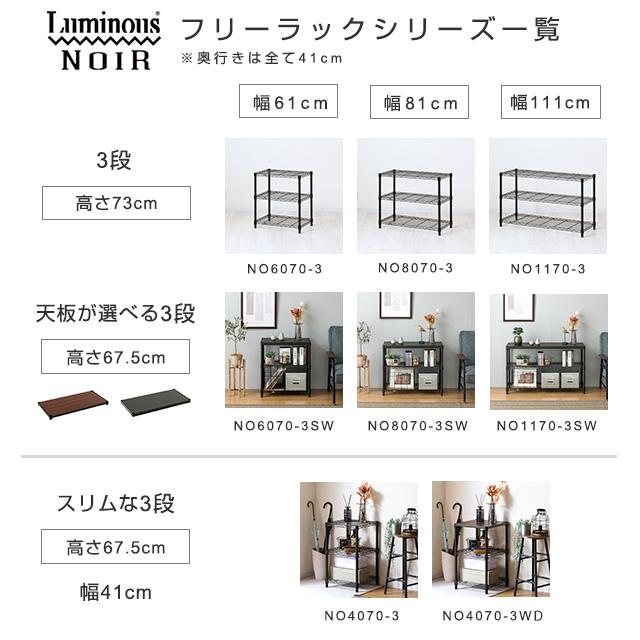 Luminous スチールラック 収納 ラック ルミナス ノワール 黒 幅 Luminous スチールラック 収納 ラック ルミナス ノワール 黒 幅