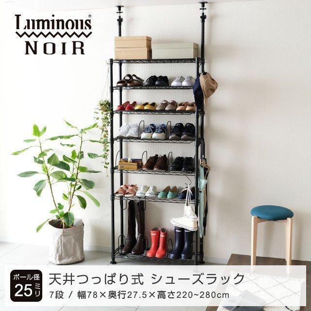Luminous シューズラック スリム 幅80 奥行30 7段 つっぱり Luminous シューズラック スリム 幅80 奥行30 7段 つっぱり