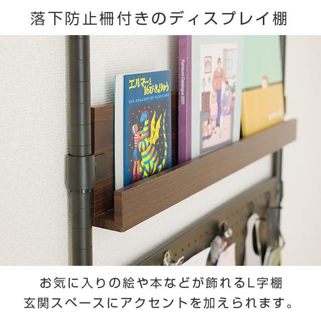 Luminous つっぱり ウォールシェルフ 幅90 奥行25 玄関 ラック
