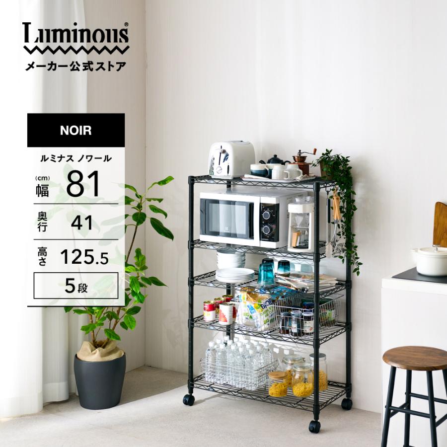 Luminous 【公式】 スチールラック 幅80 5段 高さ120 ルミナス 
