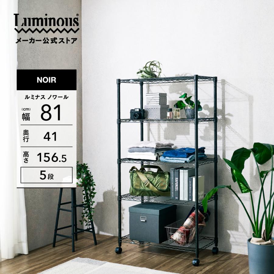Luminous 【公式】 スチールラック 幅80 5段 高さ160 ルミナス