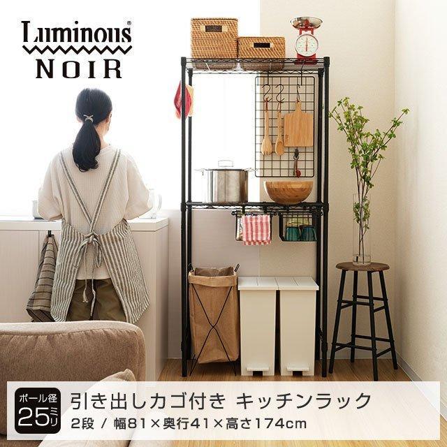 DOSHISHA キッチンラック 幅80cm 2段 ルミナスノワール ブラック 黒  