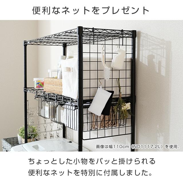 Luminous ランドリーラック 幅80cm 2段 ルミナスノワール ブラック 黒