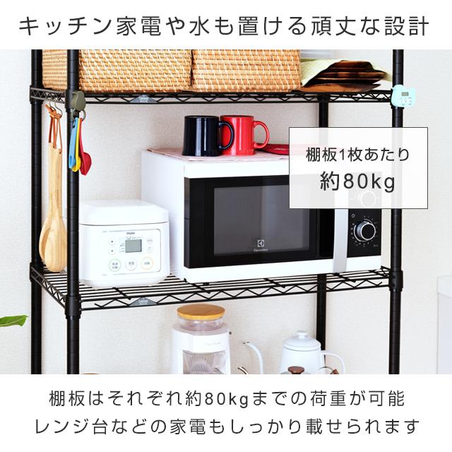 Luminous キッチンラック 幅80cm 5段 ルミナスノワール ブラック 黒