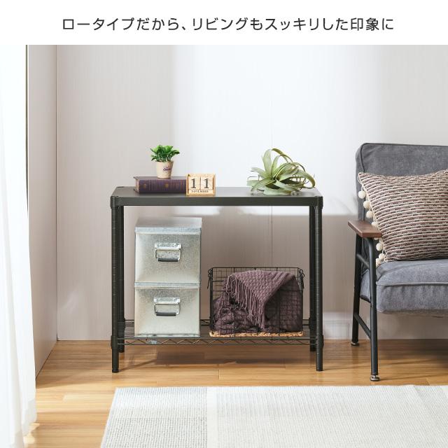 Luminous スチールラック 幅80cm 2段 ルミナスノワール ブラック 黒