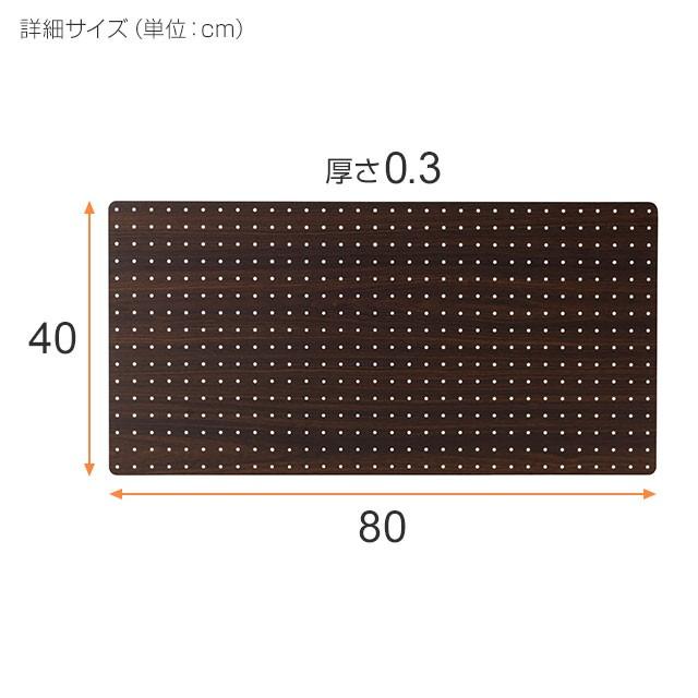 Luminous 有孔ボード 幅81cm用 ルミナスノワール ダークブラウン