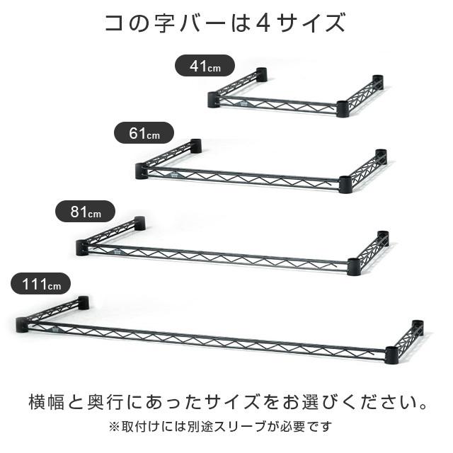 Luminous コの字バー 幅111×奥行41cm ルミナスノワール ブラック 黒