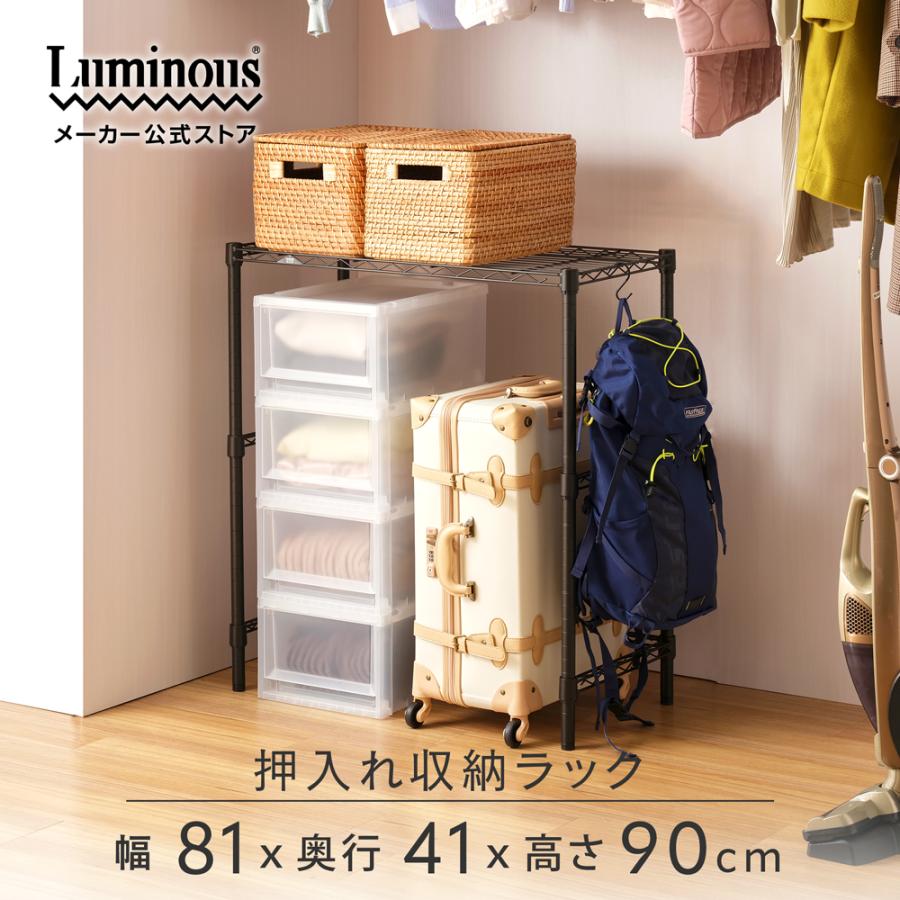 Luminous 押し入れ収納 幅80cm ルミナスノワール ブラック 黒 おしゃれ