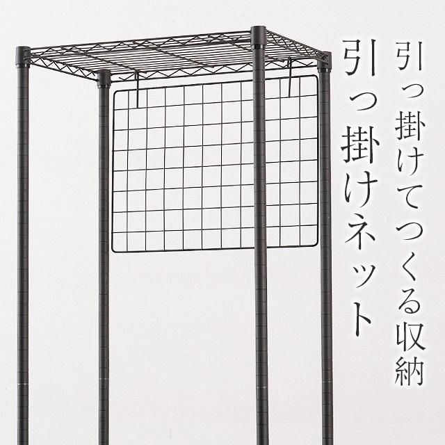 Luminous ネット 小物掛け 幅36×さ60.5cm ルミナスノワール ダーク