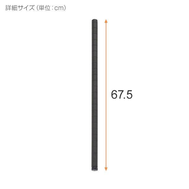 Luminous 基本ポール 支柱 長さ67.5cm 4本 ルミナスノワール ブラック