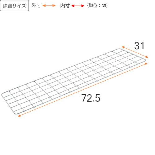 Luminous ルミナス ラック パーツ ネット サイドネット 幅30 全ポール
