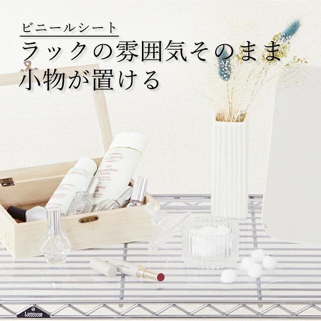 Luminous ルミナス ラック パーツ シート 幅60 奥行35 ビニールシート