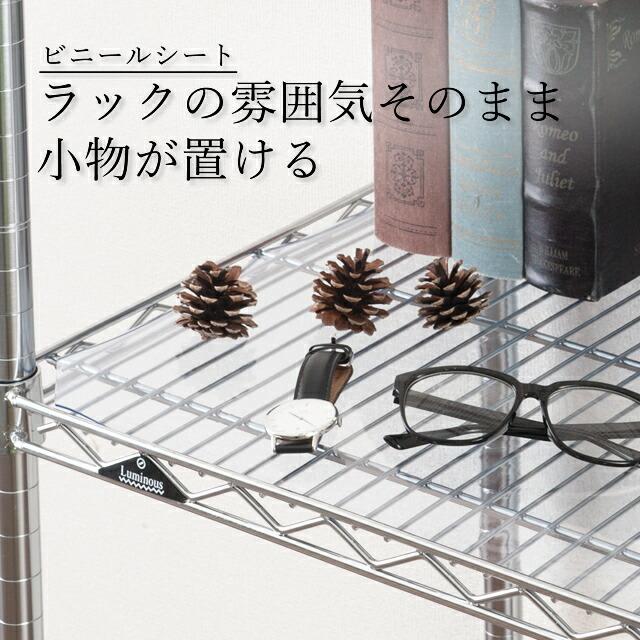 Luminous ルミナス ラック パーツ クリアシート 幅90 奥行35 ポール径