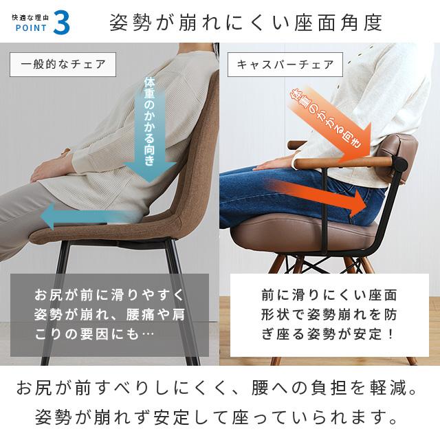 キャスパーチェア ダイニングチェア 回転 脚付 疲れにくい 姿勢 リラックス  肘掛け ギフト プレゼント アイボリー ブラウン RE-PC IV BR｜luminous-club｜09